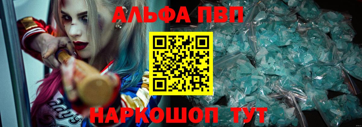 APVP VHQ  Вход с VPN  A-PVP Соль  Егорьевск  Альфа ПВП кристаллы 