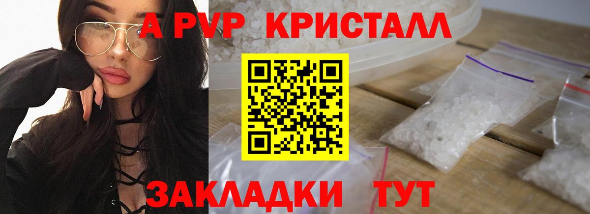 Alpha-PVP Crystall Егорьевск