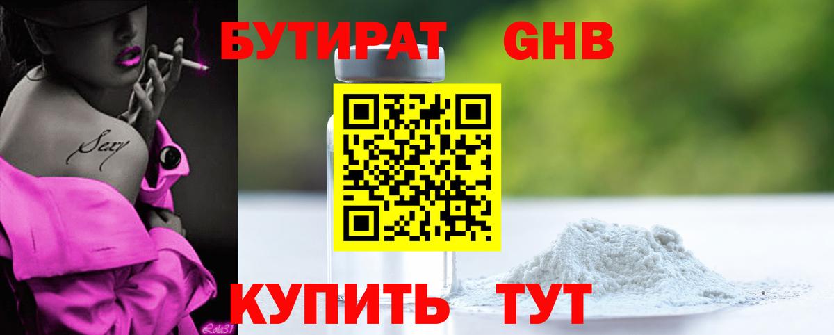 Егорьевск  БУТИРАТ жидкий экстази  Вход с VPN 