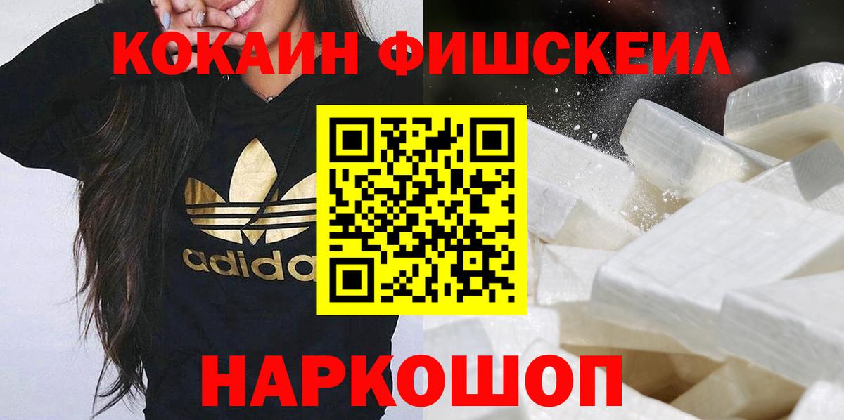купить  цена  Cocaine Fish Scale  COCAIN Эквадор  Вход с VPN  Егорьевск 