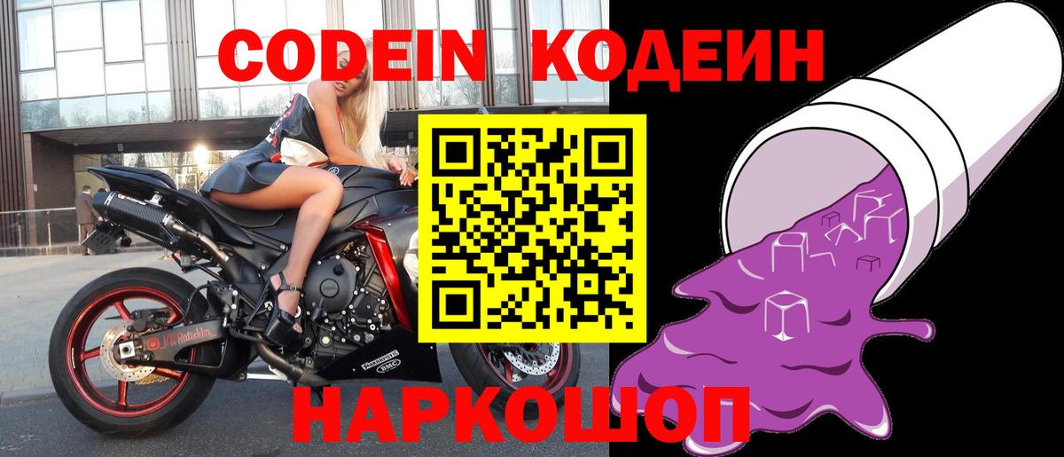 Codein напиток Lean (лин)  Кодеиновый сироп Lean напиток Lean (лин)  Егорьевск  Вход с VPN 