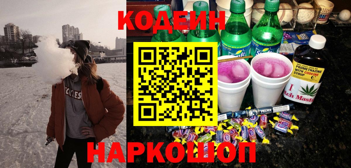 Codein Purple Drank Егорьевск
