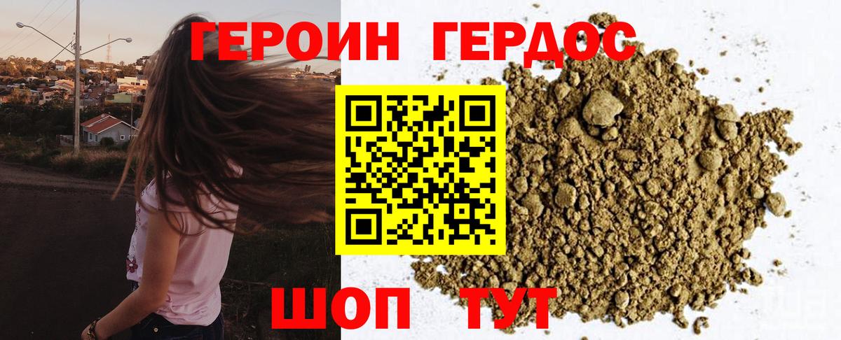 Героин афганец Егорьевск