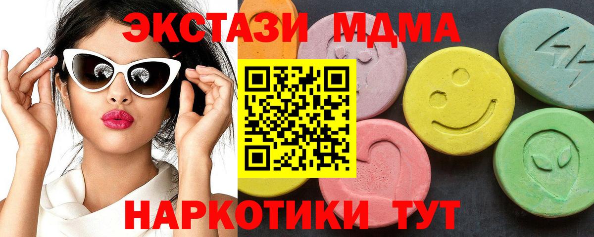MDMA кристаллы Егорьевск