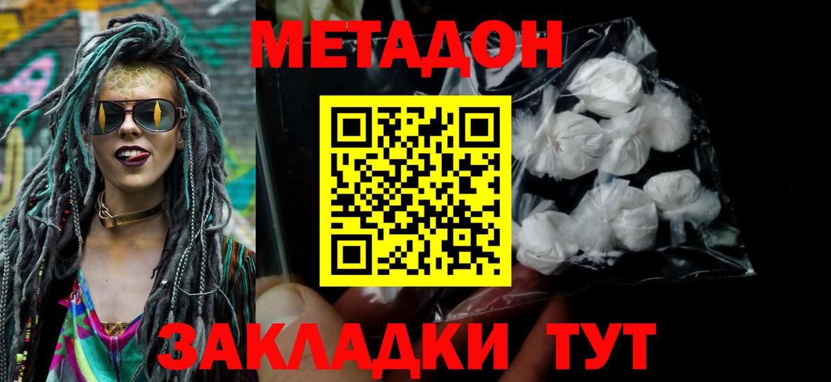МЕТАДОН мёд Егорьевск